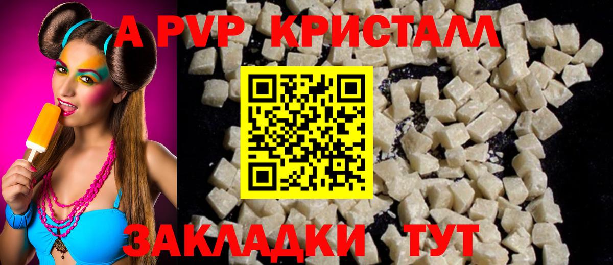 Alpha-PVP кристаллы  APVP мука  Вход с VPN  купить закладку  Абакан  A PVP 