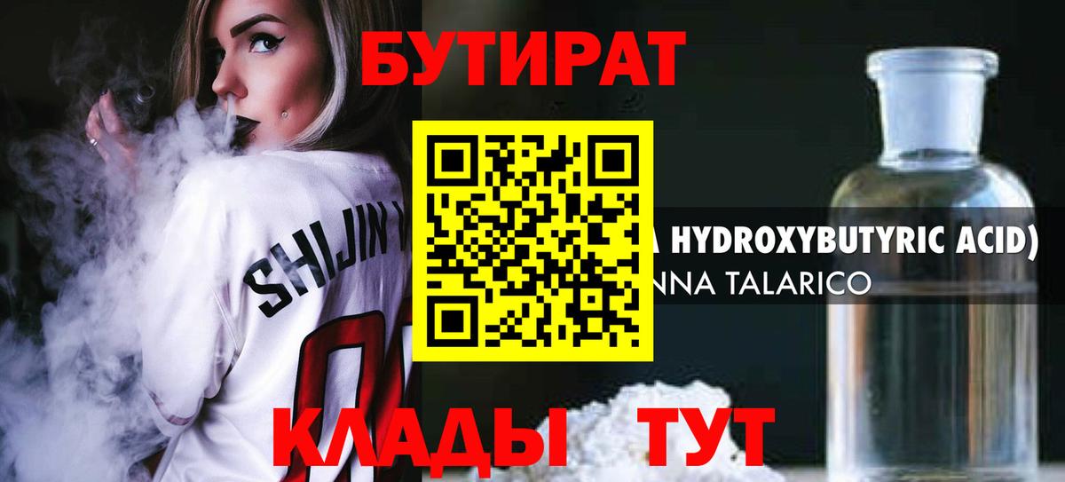 Бутират оксана Абакан