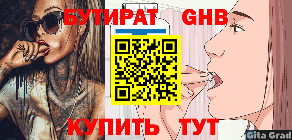 БУТИРАТ буратино  Вход с VPN  Абакан 