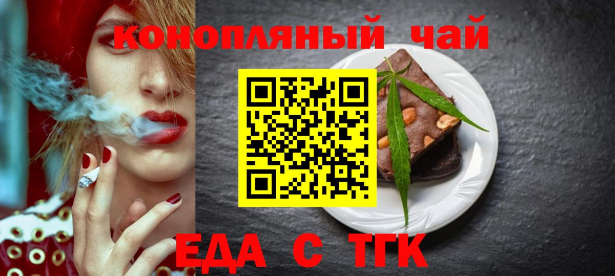 Абакан  Печенье с ТГК марихуана  Вход с VPN 