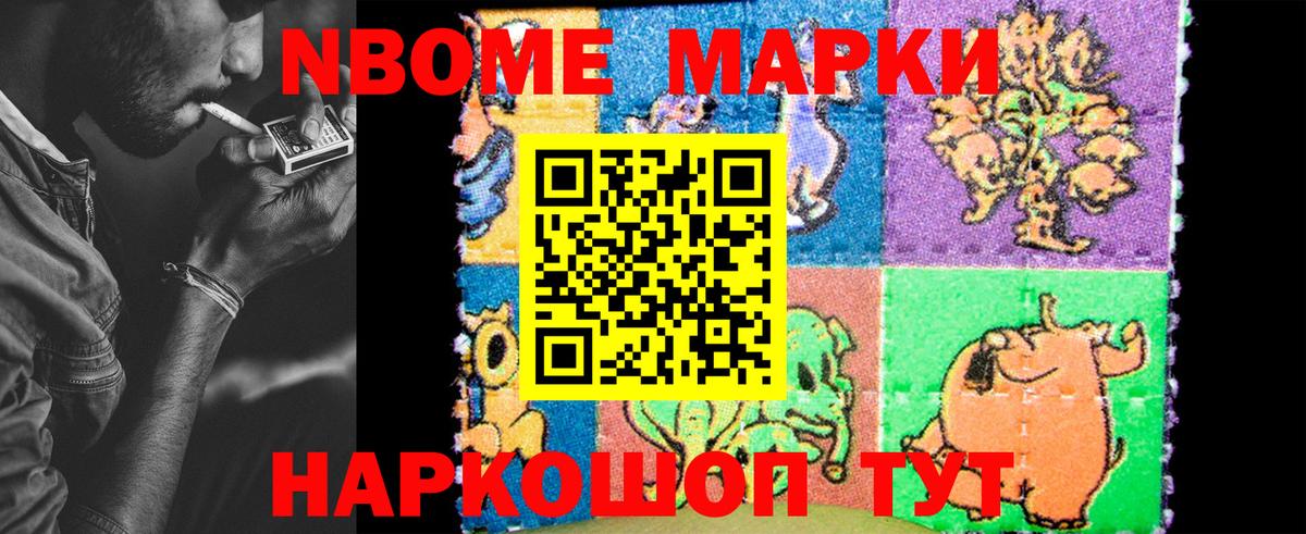 Марки 25I-NBOMe 1,8мг Абакан